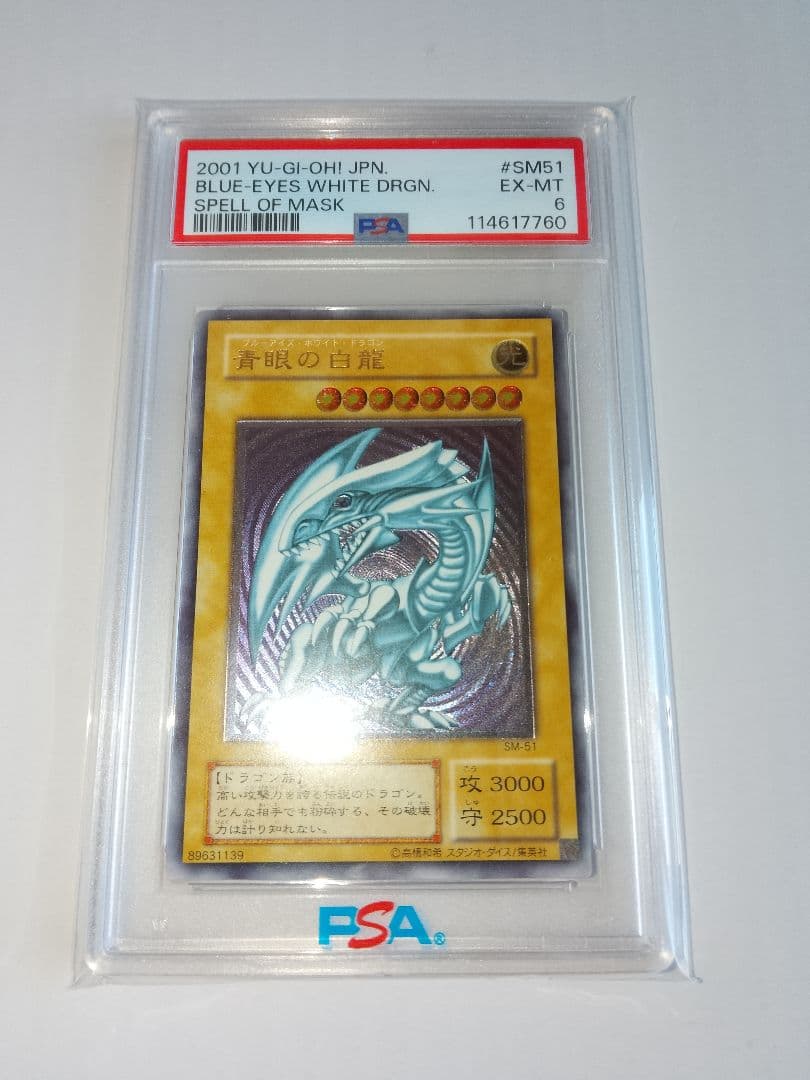 青眼の白龍 レリーフ PSA6 アルティメット SM-51 ブルーアイズ