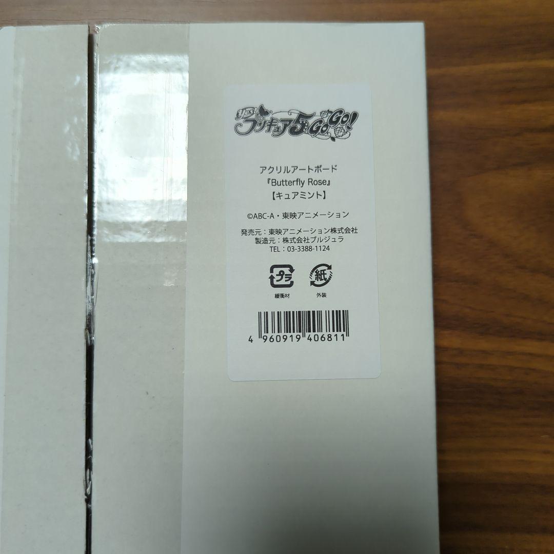 プリキュア 5gogo アクリルアートボード　Butterfly Rose
