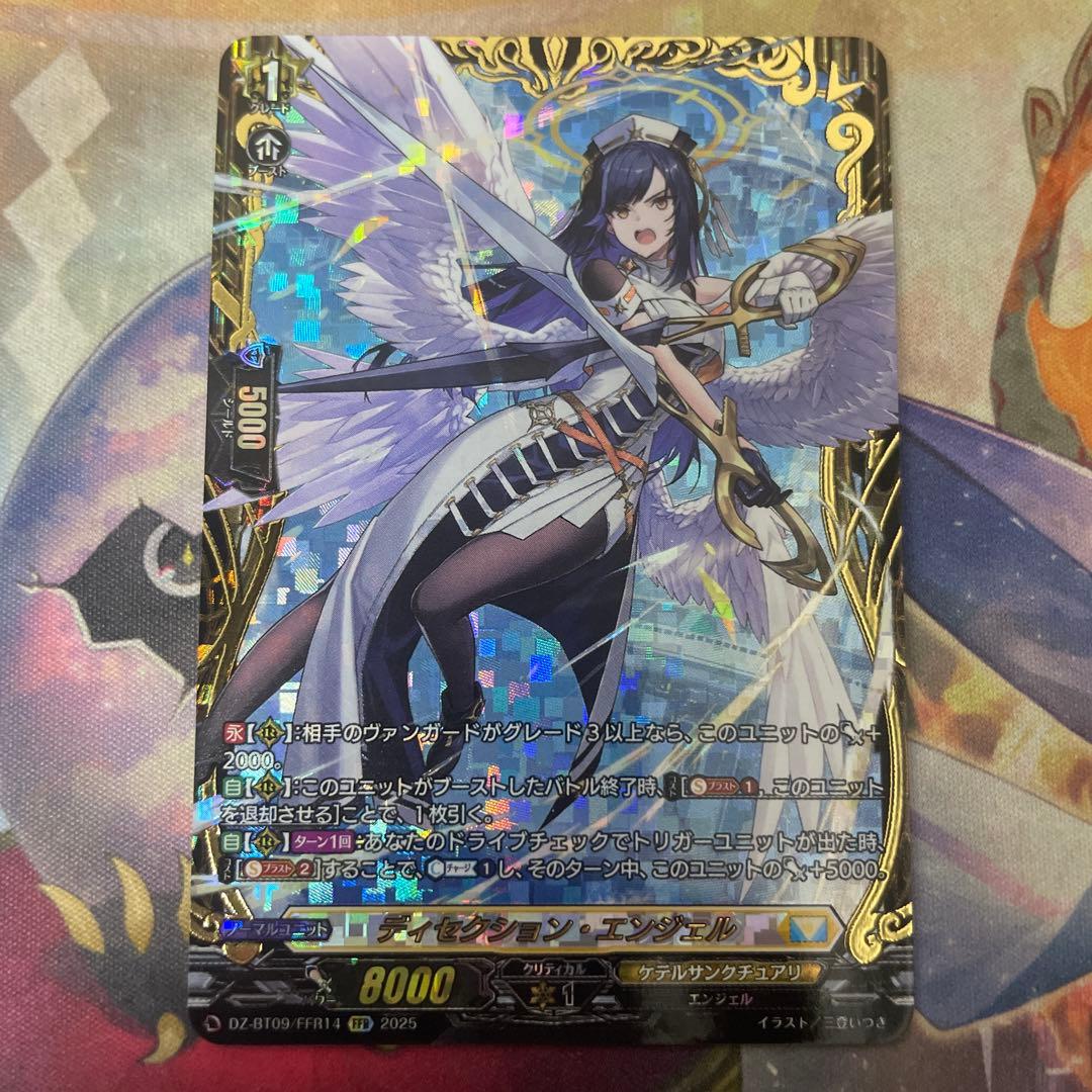 ディセクション・エンジェル FFR