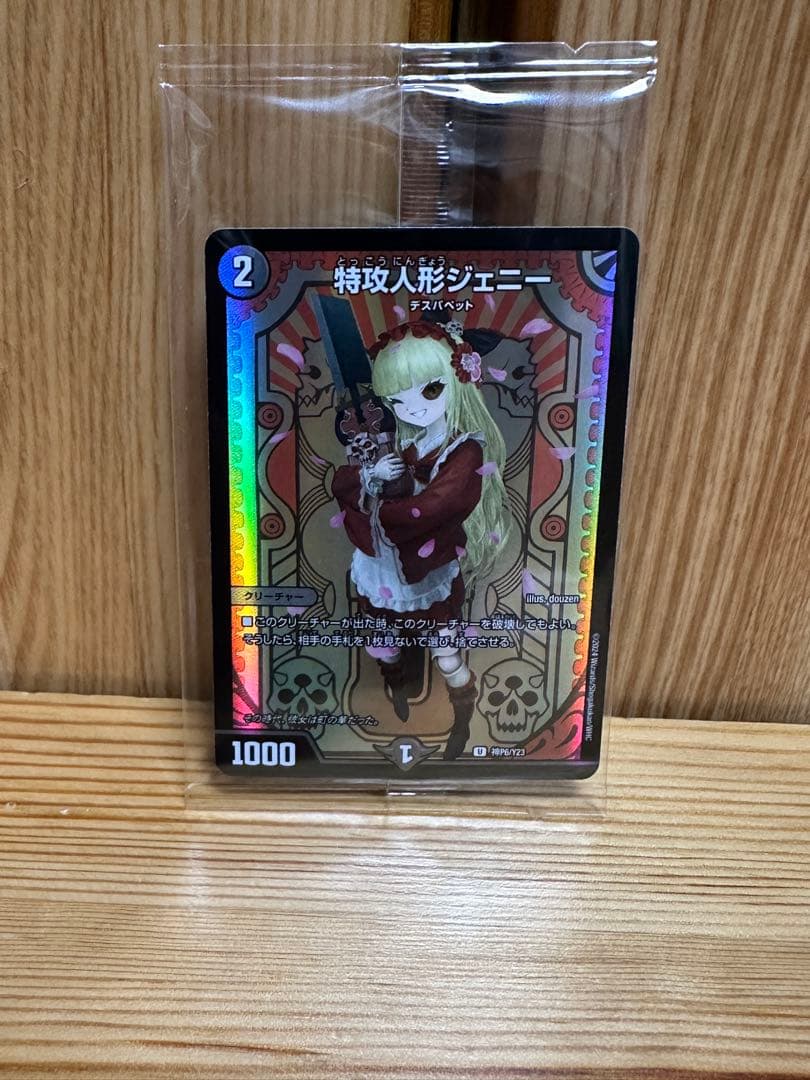 【神アート】デュエルマスターズ DMART-15 激筆!! 超獣戯画 開封済