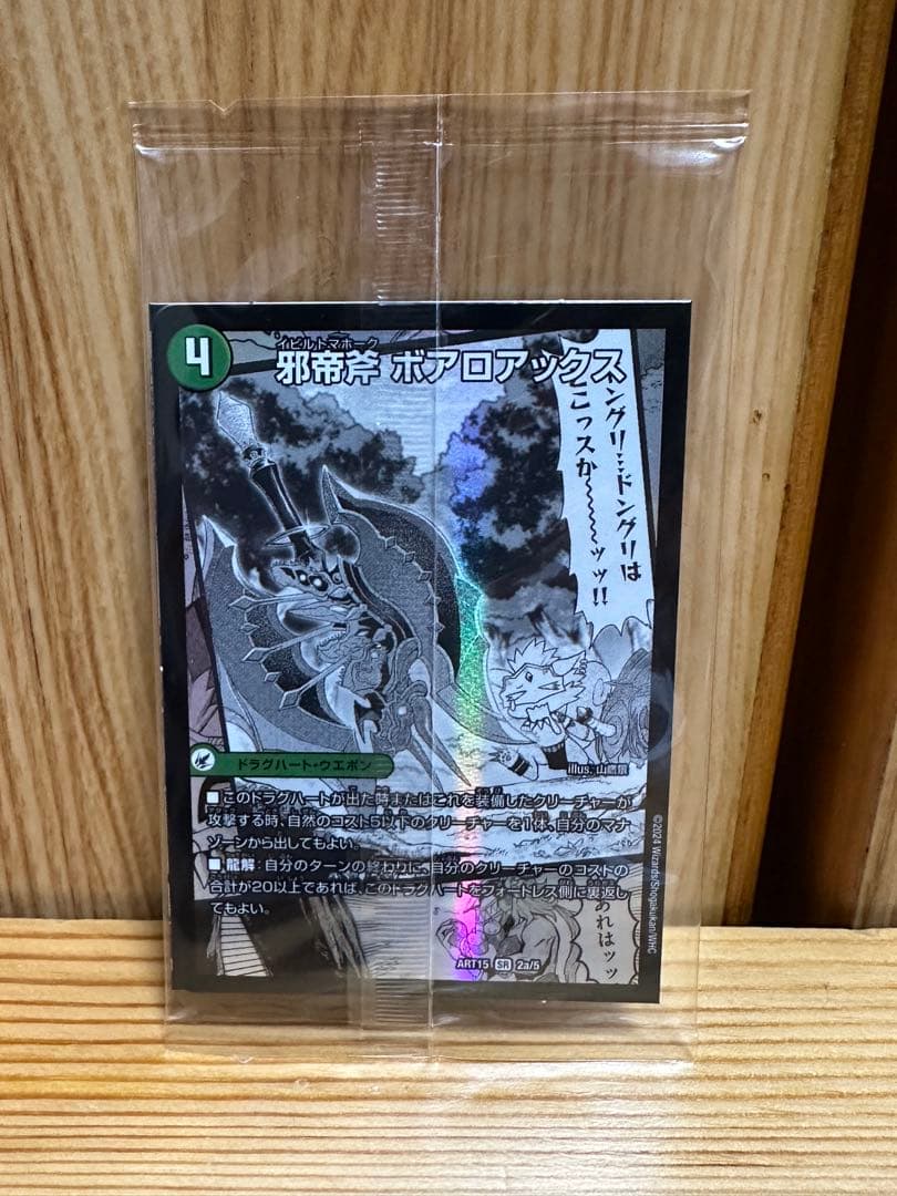【神アート】デュエルマスターズ DMART-15 激筆!! 超獣戯画 開封済