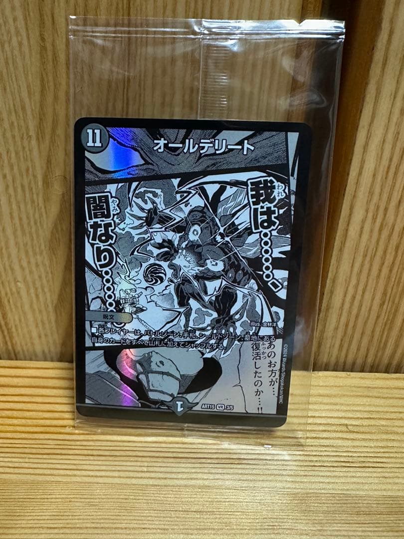 【神アート】デュエルマスターズ DMART-15 激筆!! 超獣戯画 開封済