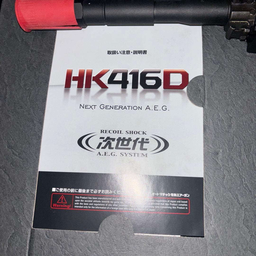 東京マルイ　次世代電動ガン　HK416D