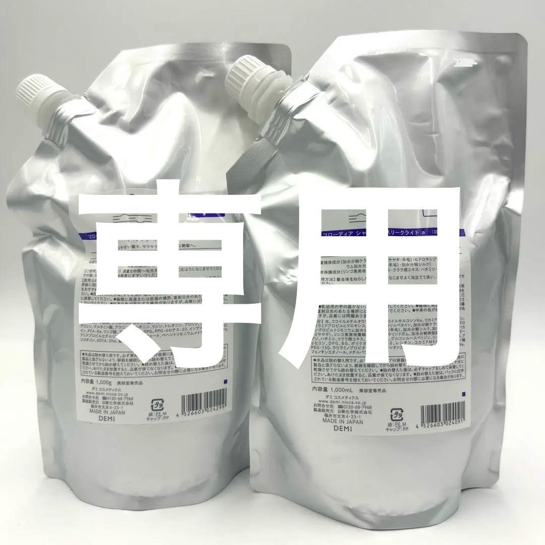 専用　フローディア　スリークライト　シャンプー　トリートメント　3セット