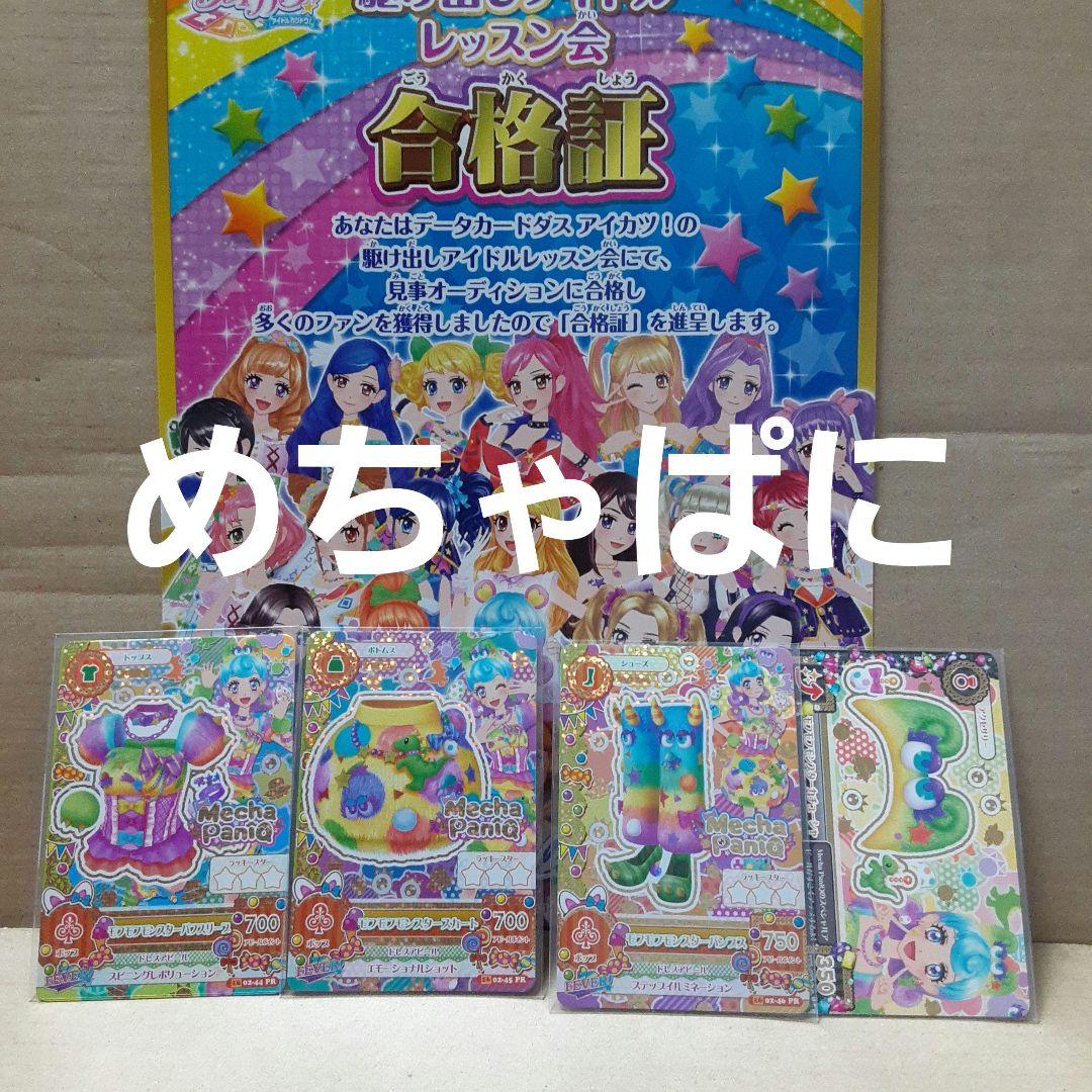 アイカツ 新条ひなきスリートアートコーデ 堂島ニーナモフモフモンスターコーデ