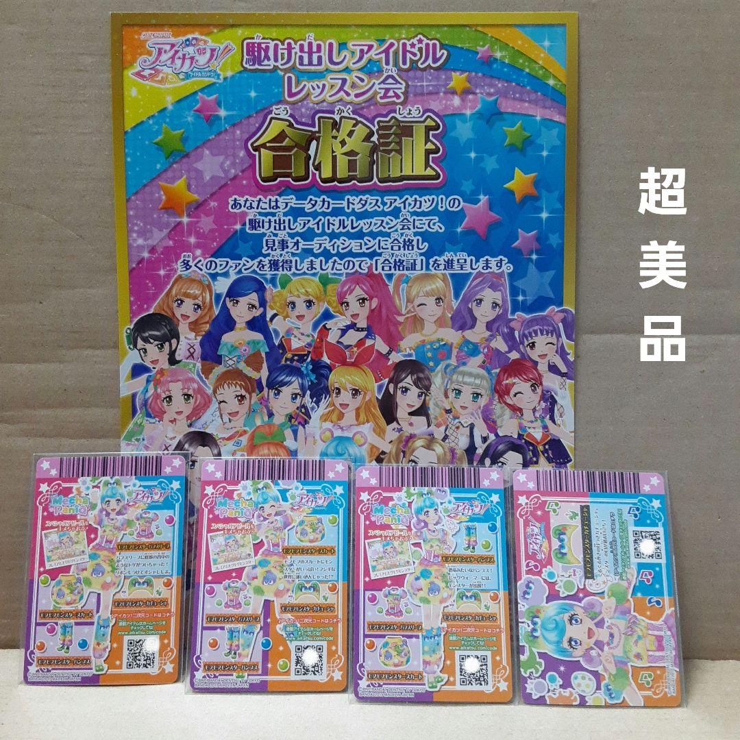 アイカツ 新条ひなきスリートアートコーデ 堂島ニーナモフモフモンスターコーデ