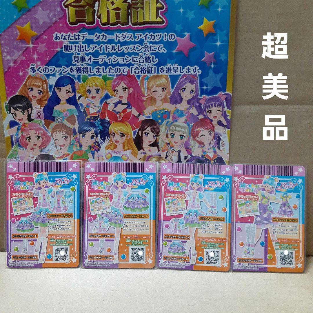 アイカツ 新条ひなきスリートアートコーデ 堂島ニーナモフモフモンスターコーデ