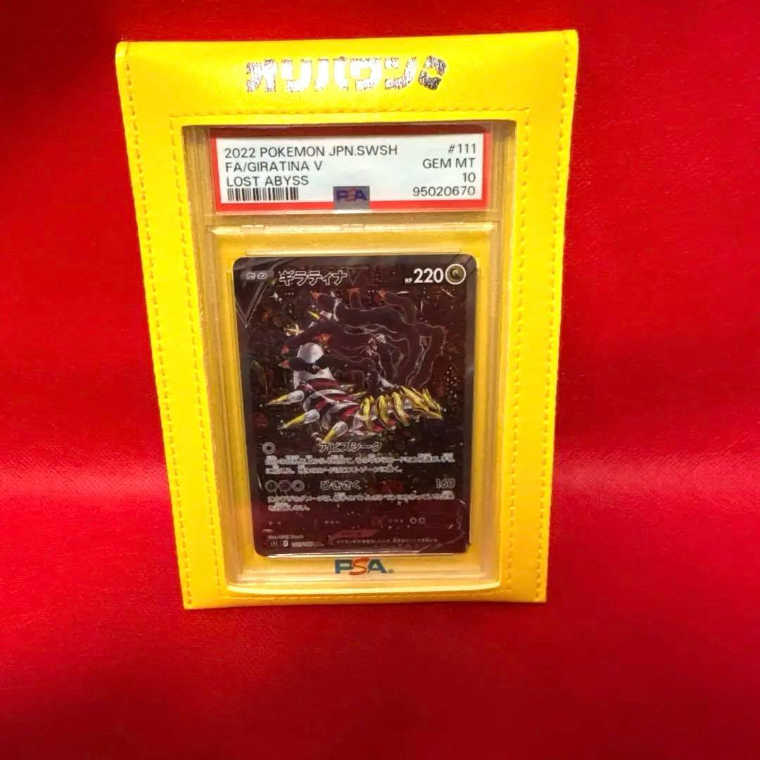 【PSA10】ギラティナV SA SR S11ロストアビス 11ケース付き