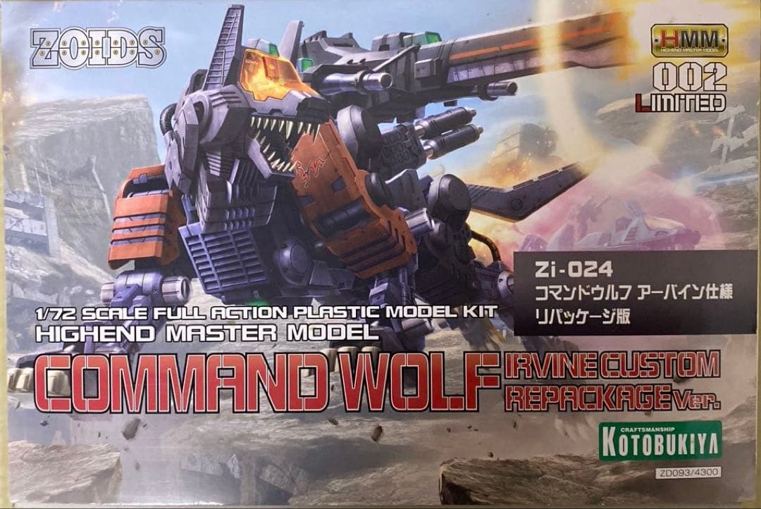 ゾイド　コマンドウルフ　アーバイン仕様　リパッケージ