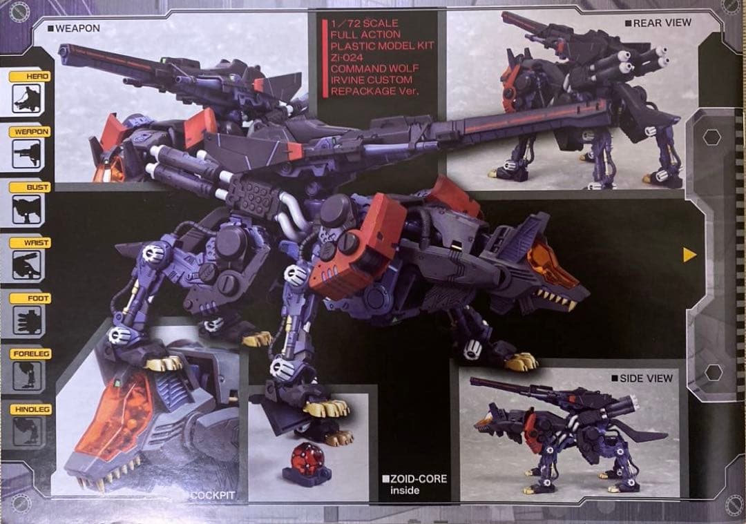 ゾイド　コマンドウルフ　アーバイン仕様　リパッケージ