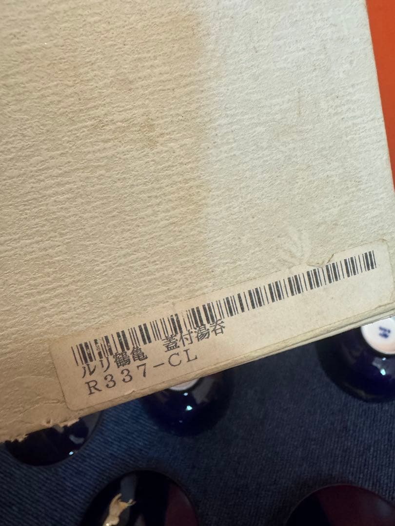 1882 香蘭社　瑠璃鶴亀　湯呑蓋付　5客　金彩　未使用