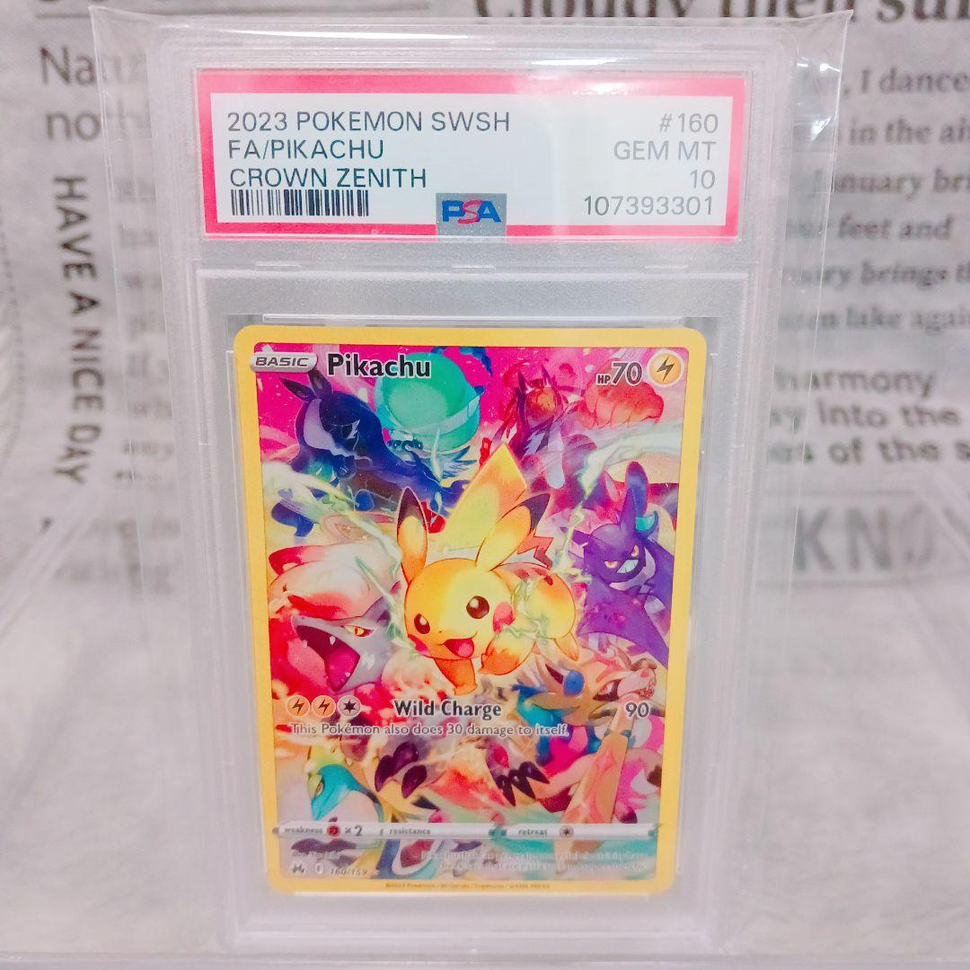 PSA10 ピカチュウ 160/159 SAR 英語版 Crown Zenith