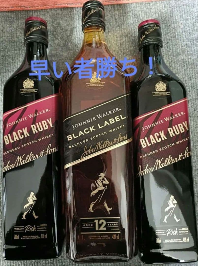 Johnnie Walker ブラックラベル & ブラックルビー 3本セット