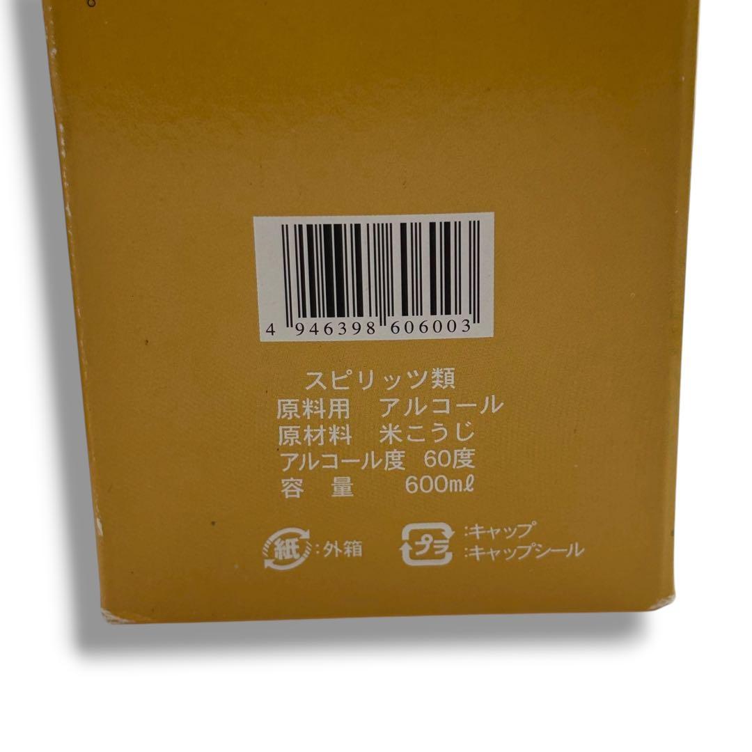 未開栓 舞富名 まいふな 花酒 600ml 60度 米こうじ