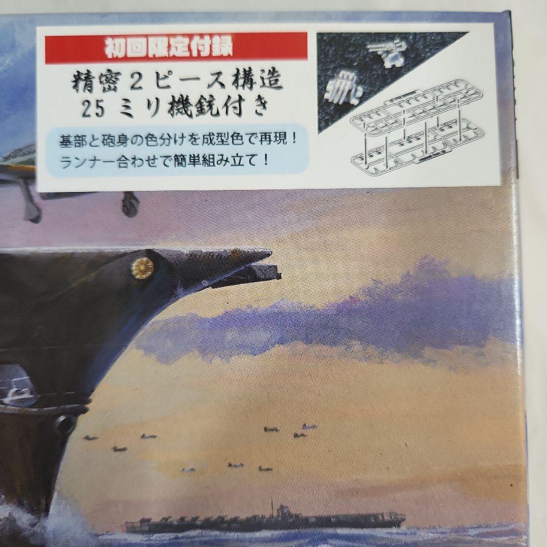 1/700 フジミ「日本海軍戦艦 大和 + 航空母艦 大鳳&葛城」3点セット