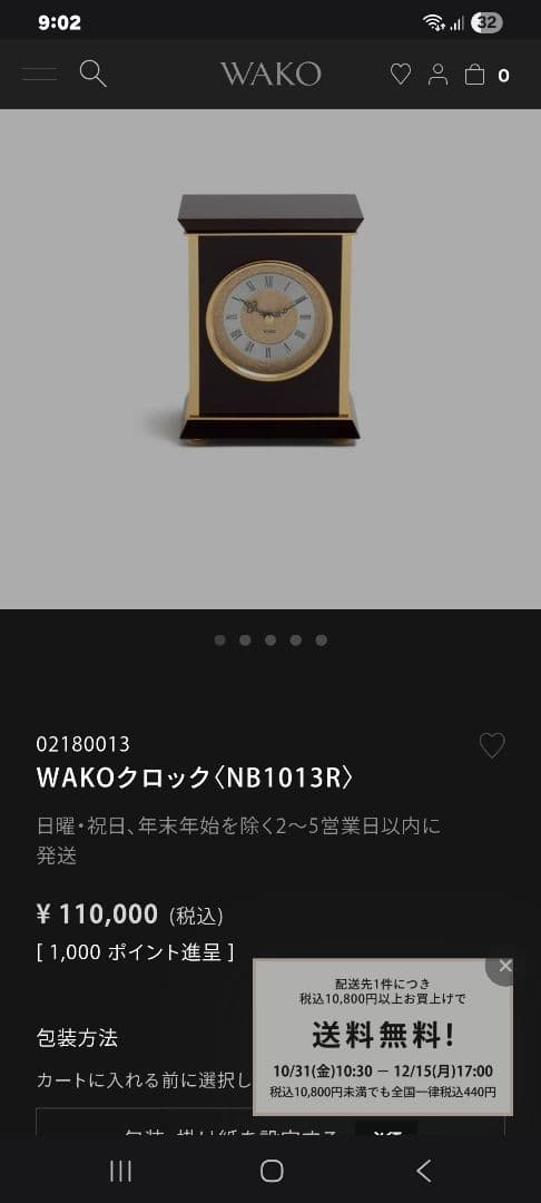 定価:110,000円 WAKO 置時計 NB1013R 動作品