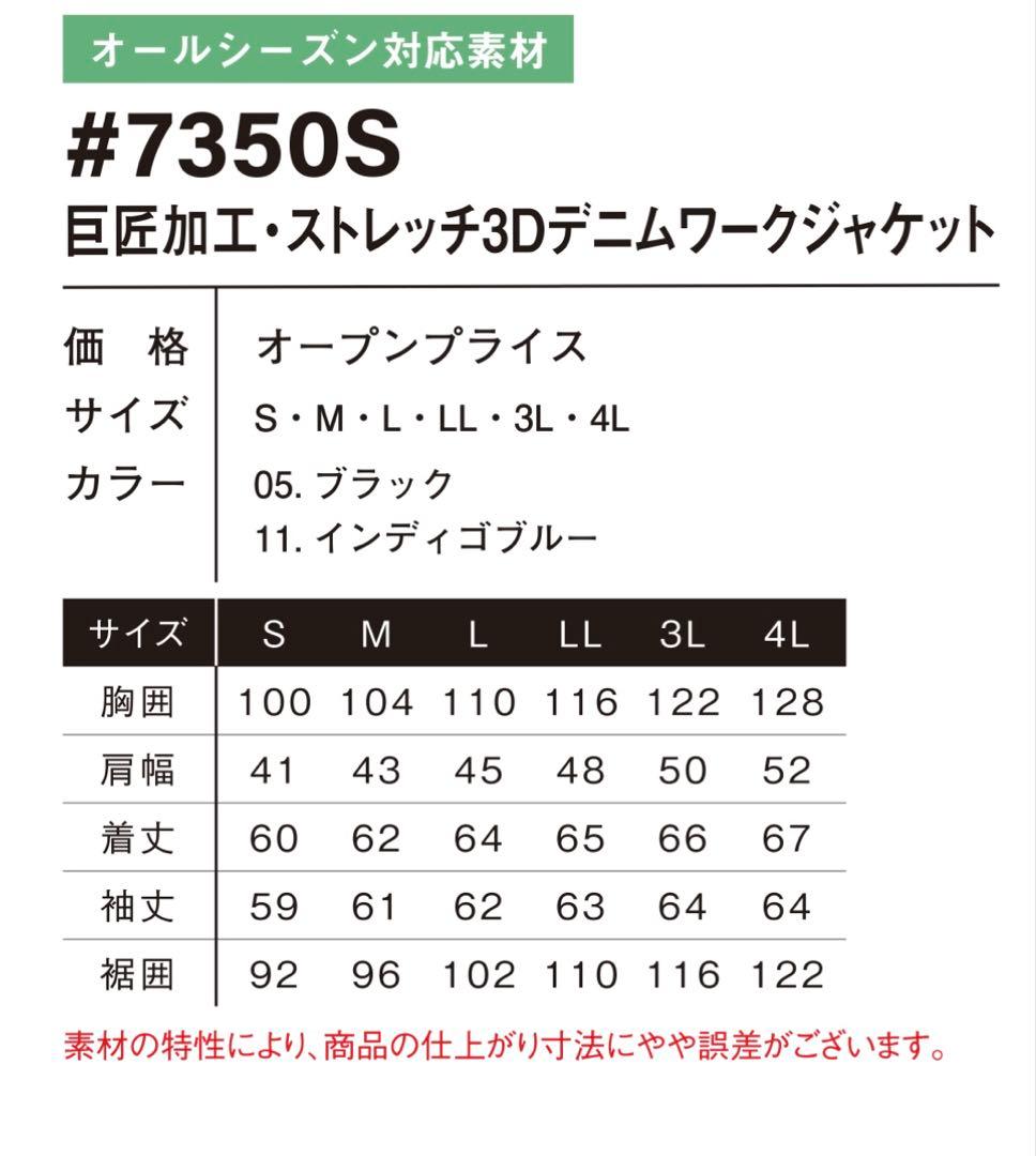 アイズフロンティア７３５０ＳデニムＧ　３Ｌ寸カーゴパンツ88cm上下組ブラック