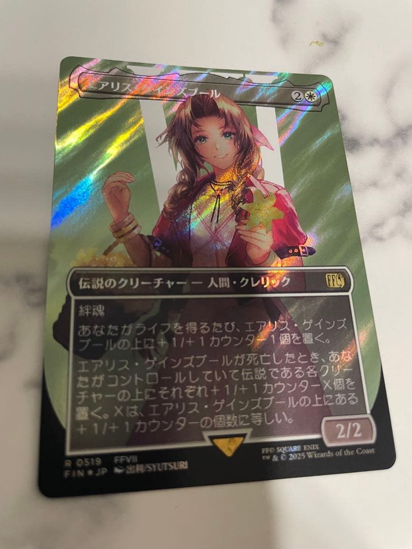 エアリス・ゲインズブール　サージFOIL