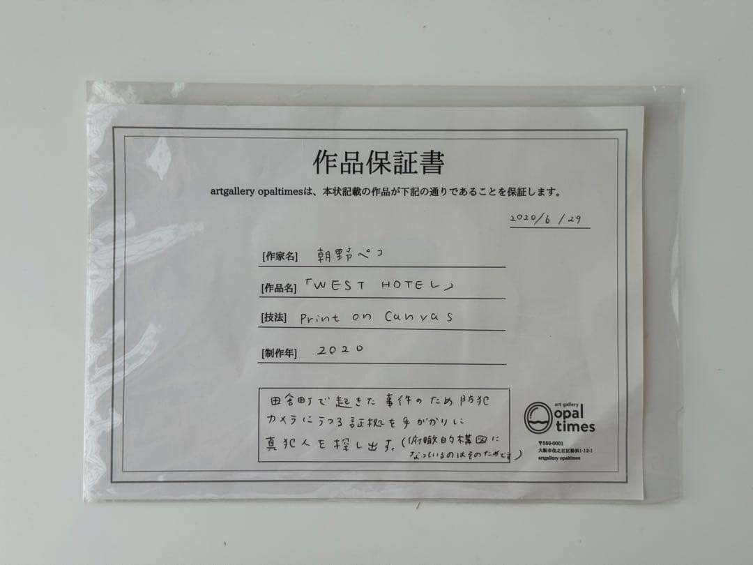 朝野ペコ 絵画 キャンバス アート イラストレーター 現代アート