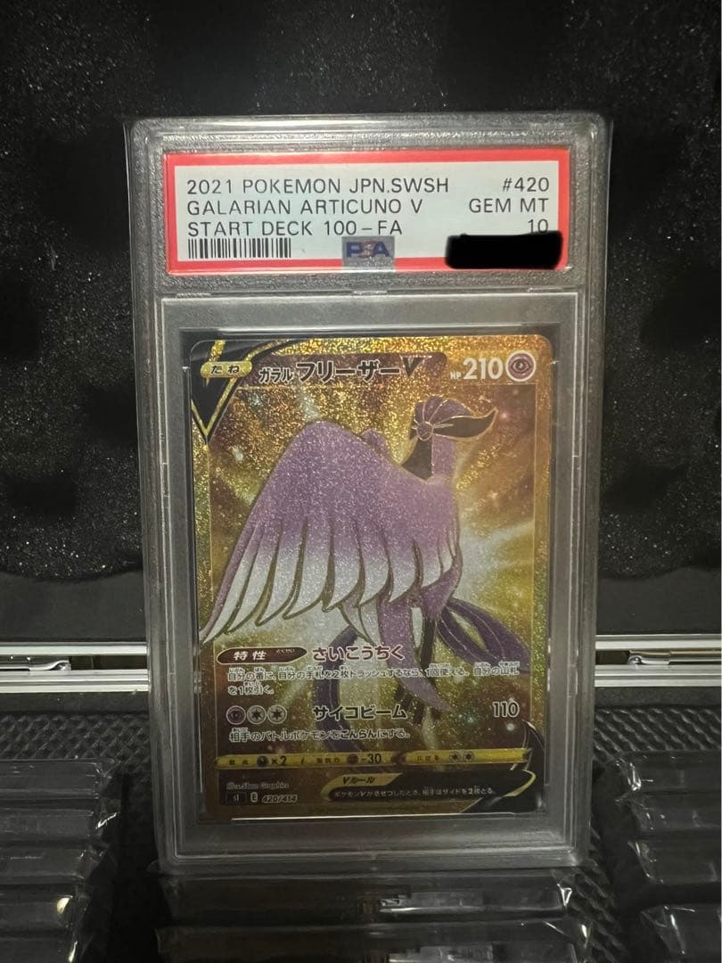 ガラル3鳥UR 3連番