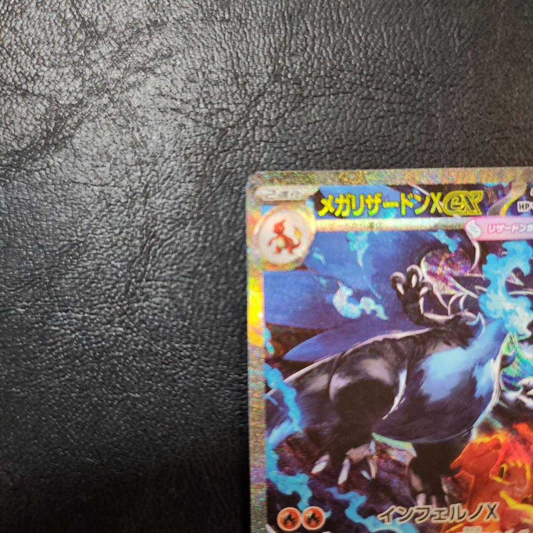 メガリザードンXEX HP360