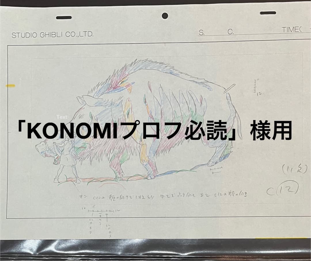もののけ姫 直筆 原画 レイアウト スタジオジブリ セル画