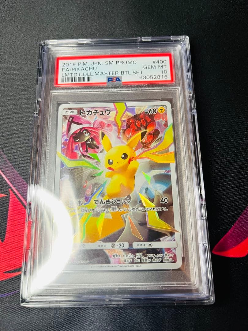 【PSA10】ピカチュウ：リミテッドコレクション　マスターバトルセット プロモ