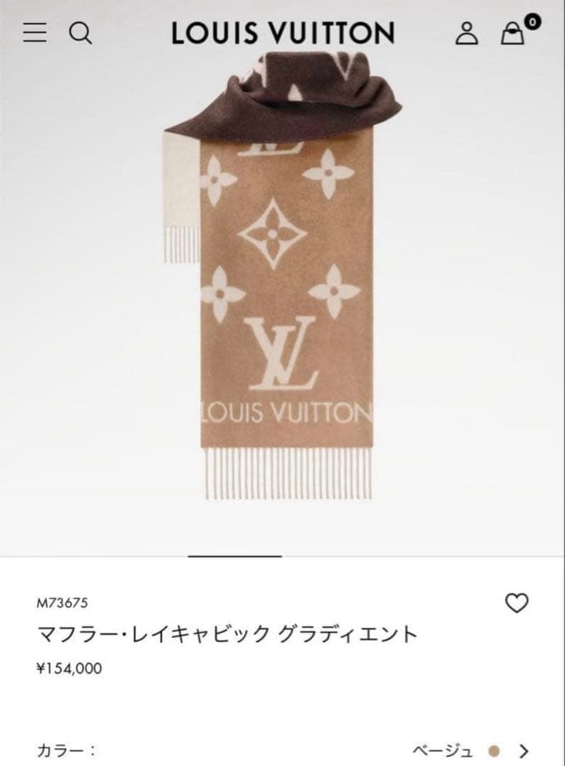 LOUIS VUITTONマフラーグラデーション