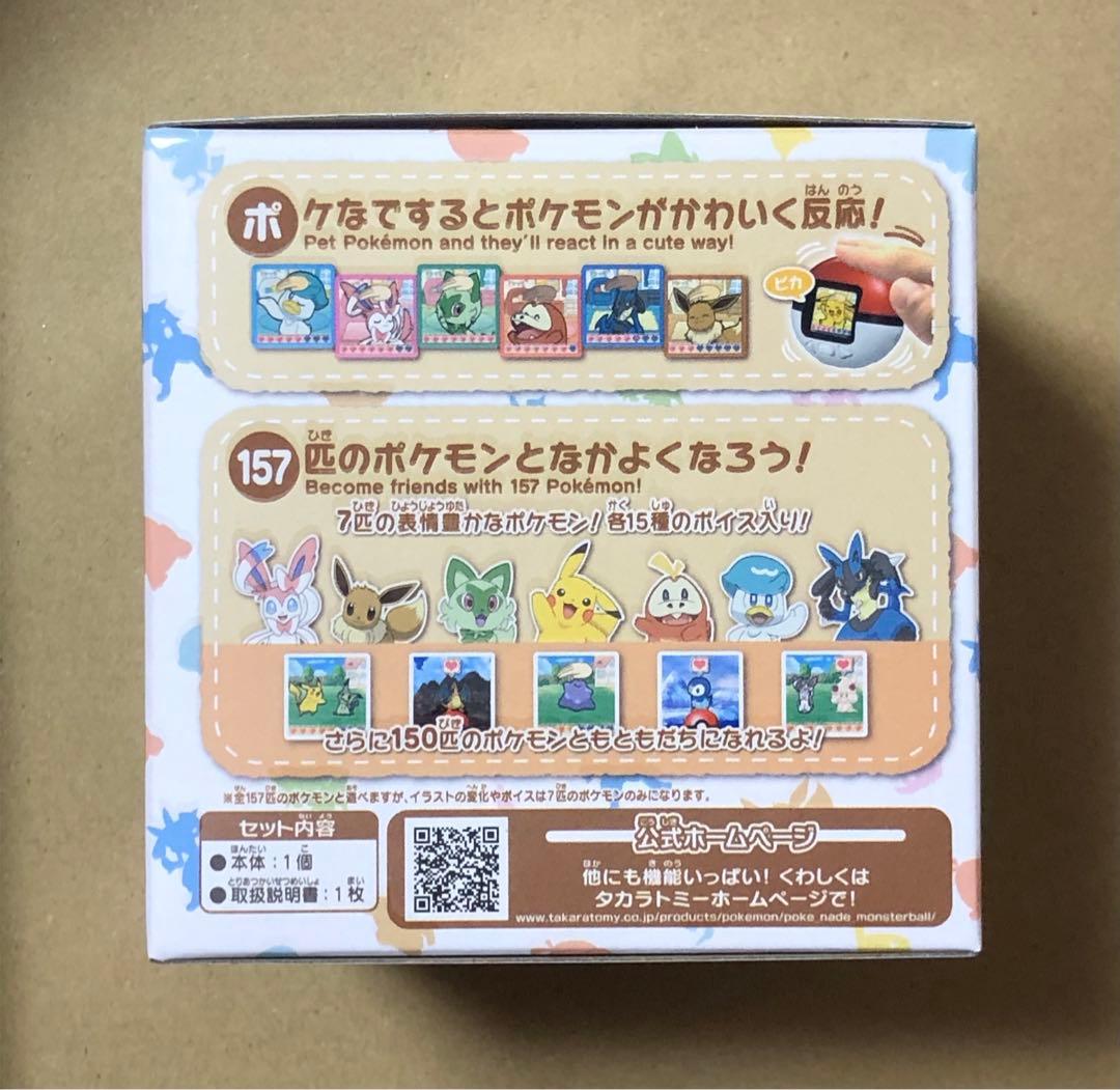 新品未開封 ポケなで モンスターボール