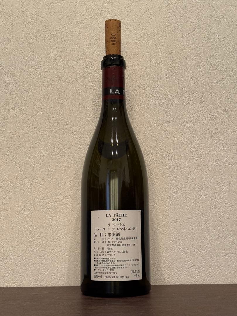 【空瓶コルク有】DRC LA TÂCHE 2017 ラターシュ ロマネ・コンティ