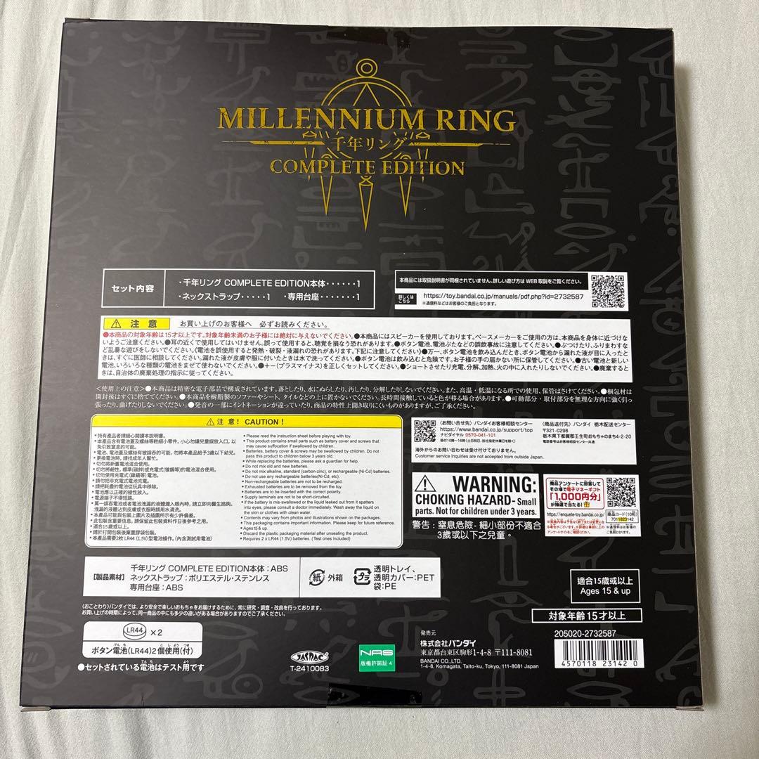 遊☆戯☆王デュエルモンスターズ 千年リング COMPLETE EDITION