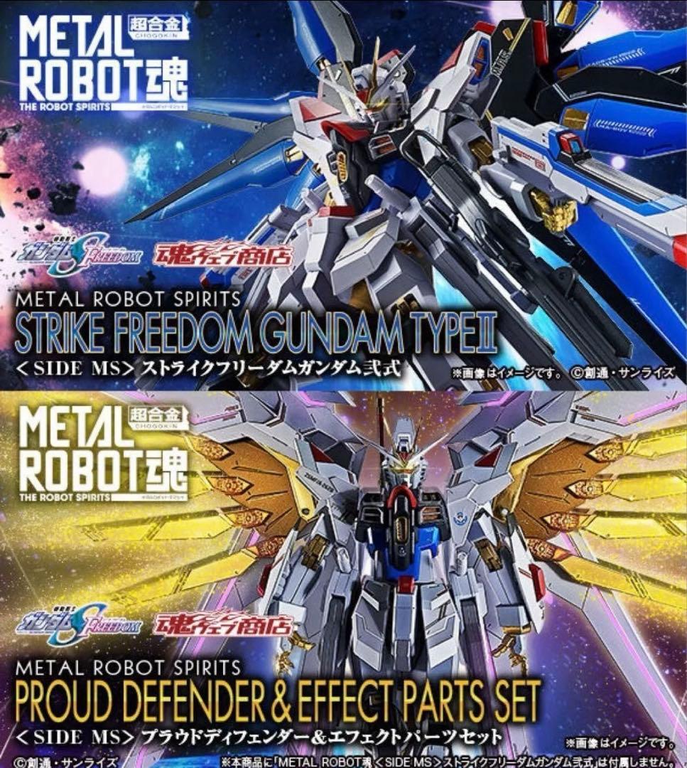 L ROBOT魂　ストライクフリーダムガンダム プラウドディフェンダー