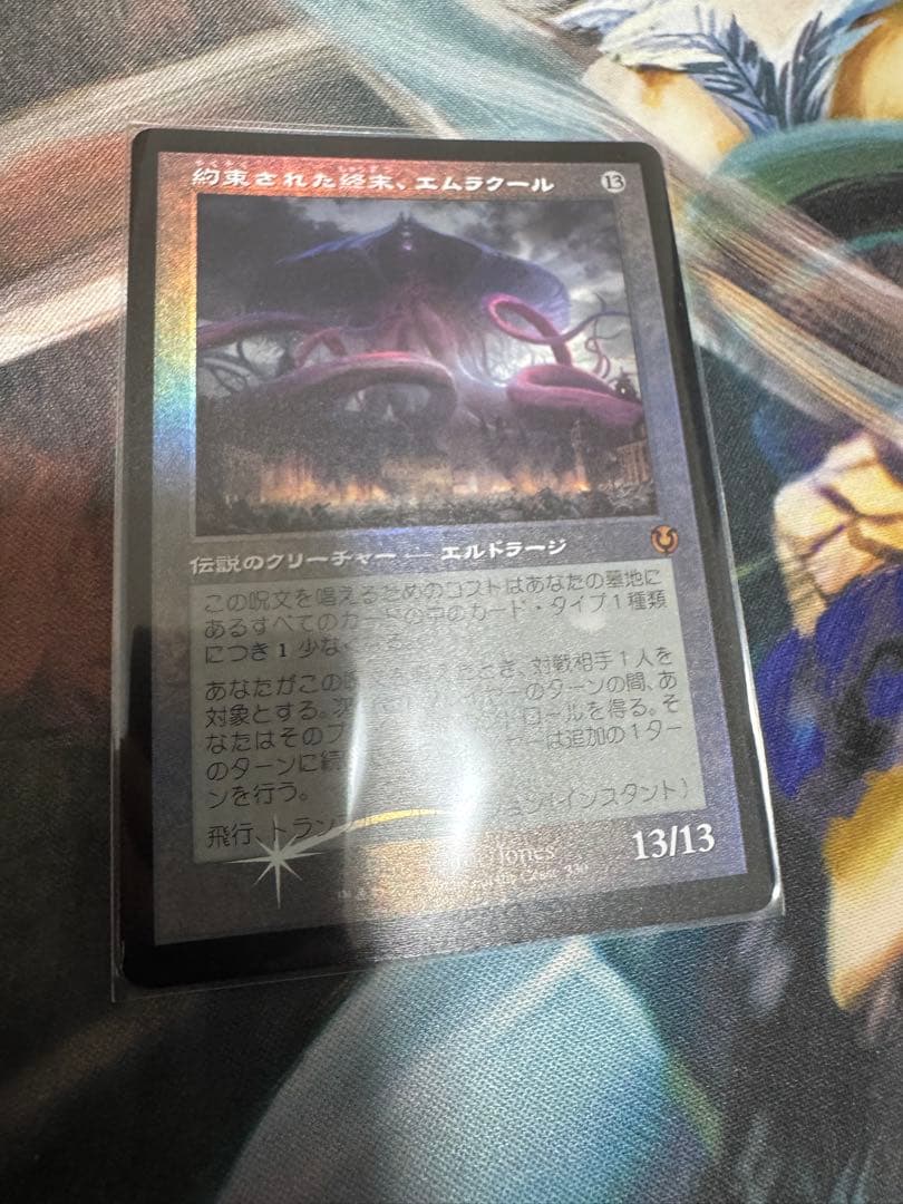 MTG 約束された終末、エムラクール / 旧枠 FOIL