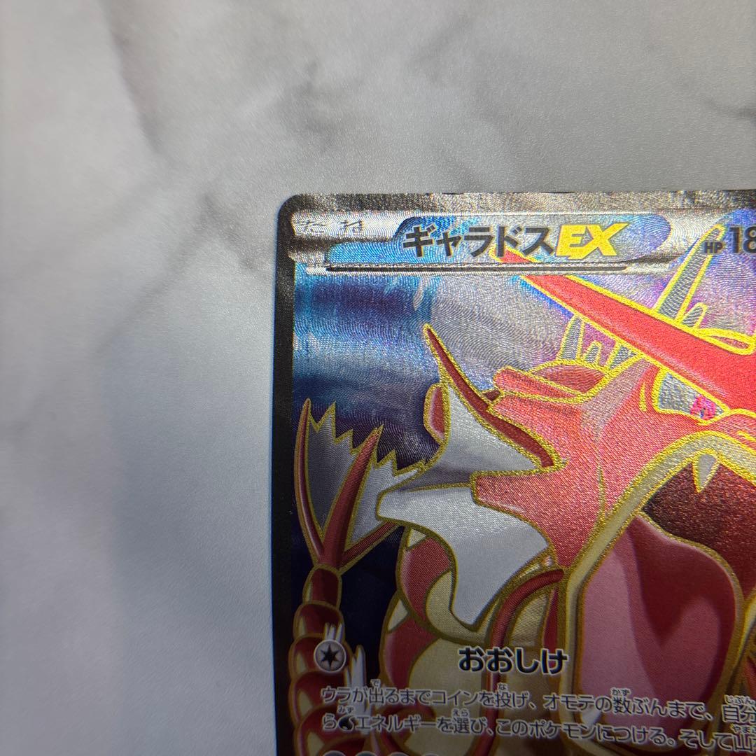 ポケモンカード　ギャラドスEX SR XY9