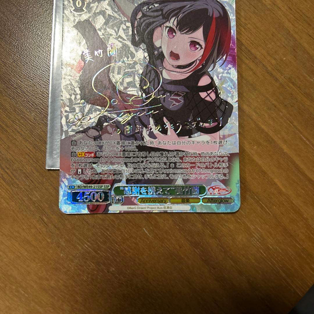 ヴァイスシュバルツ　感謝を携えて　　美竹蘭　SSP