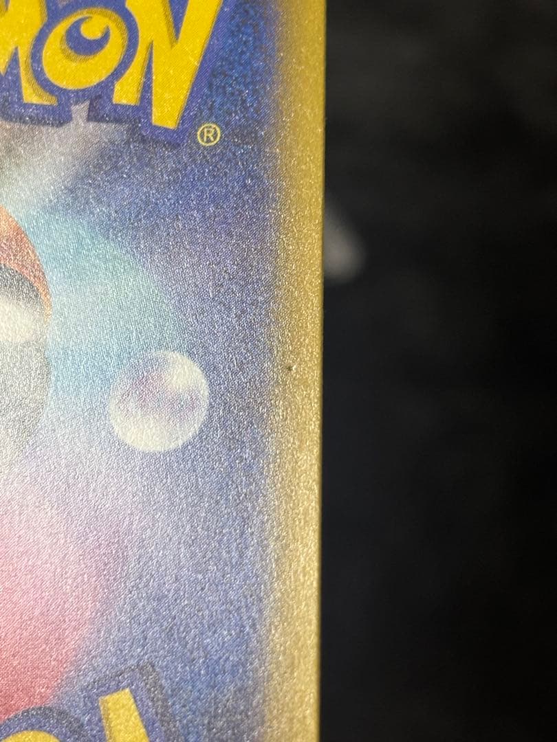 ピカチュウex SAR [M2a 234/193] メガドリームex