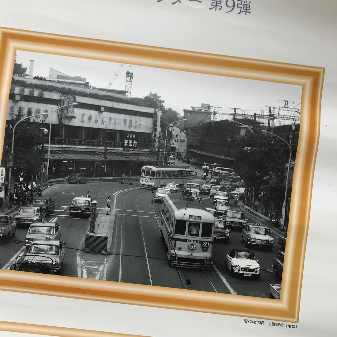 カレンダー　都電のある風景2 平成15年