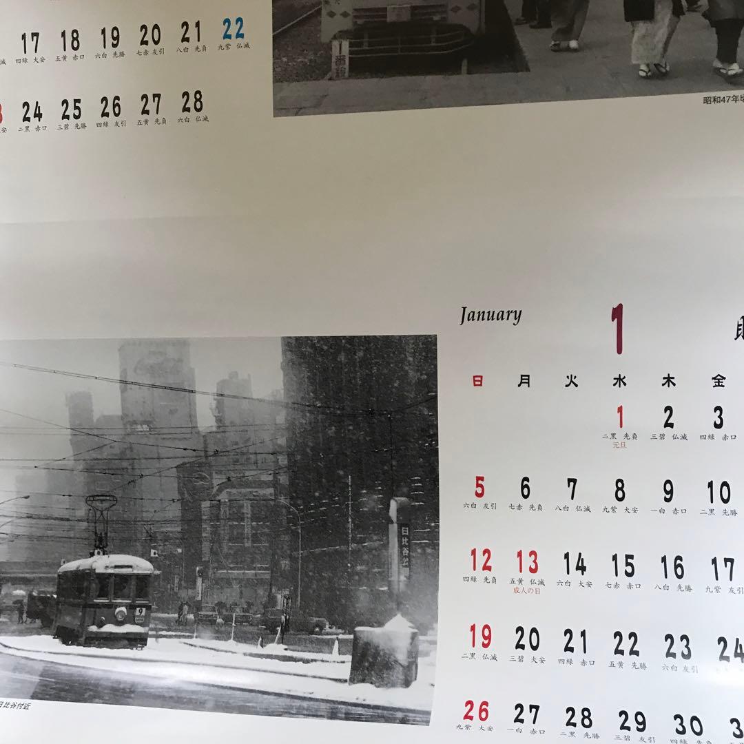 カレンダー　都電のある風景2 平成15年