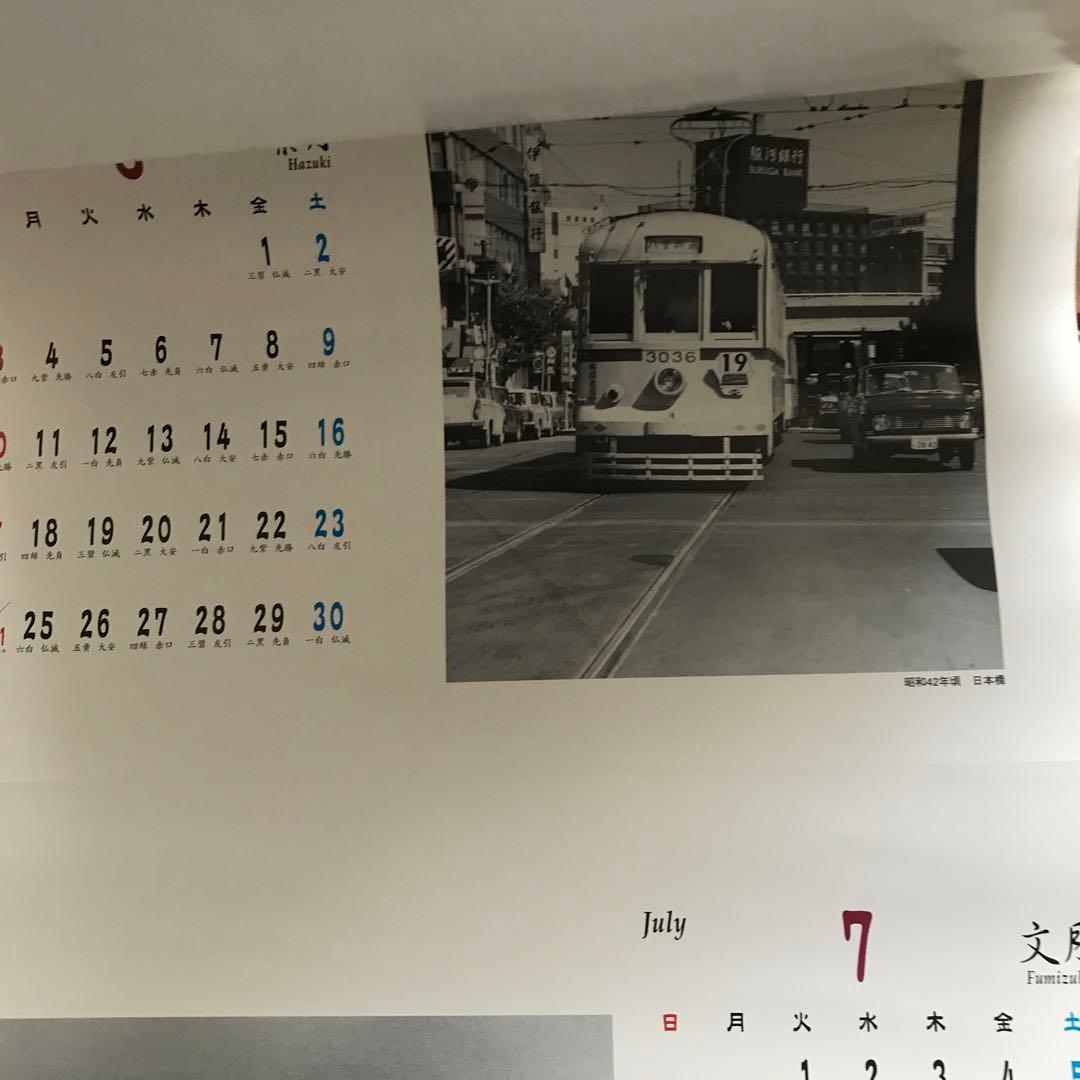 カレンダー　都電のある風景2 平成15年