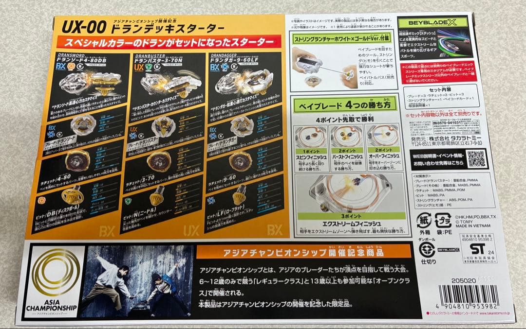 ベイブレードX UX-00 ドランデッキスターター 国内正規品 セブンネット