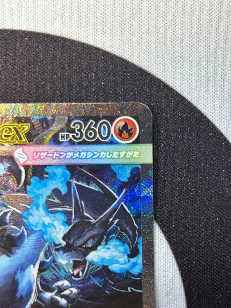 即購入⭕️ メガリザードンX ex SAR インフェルノX ポケモンカード