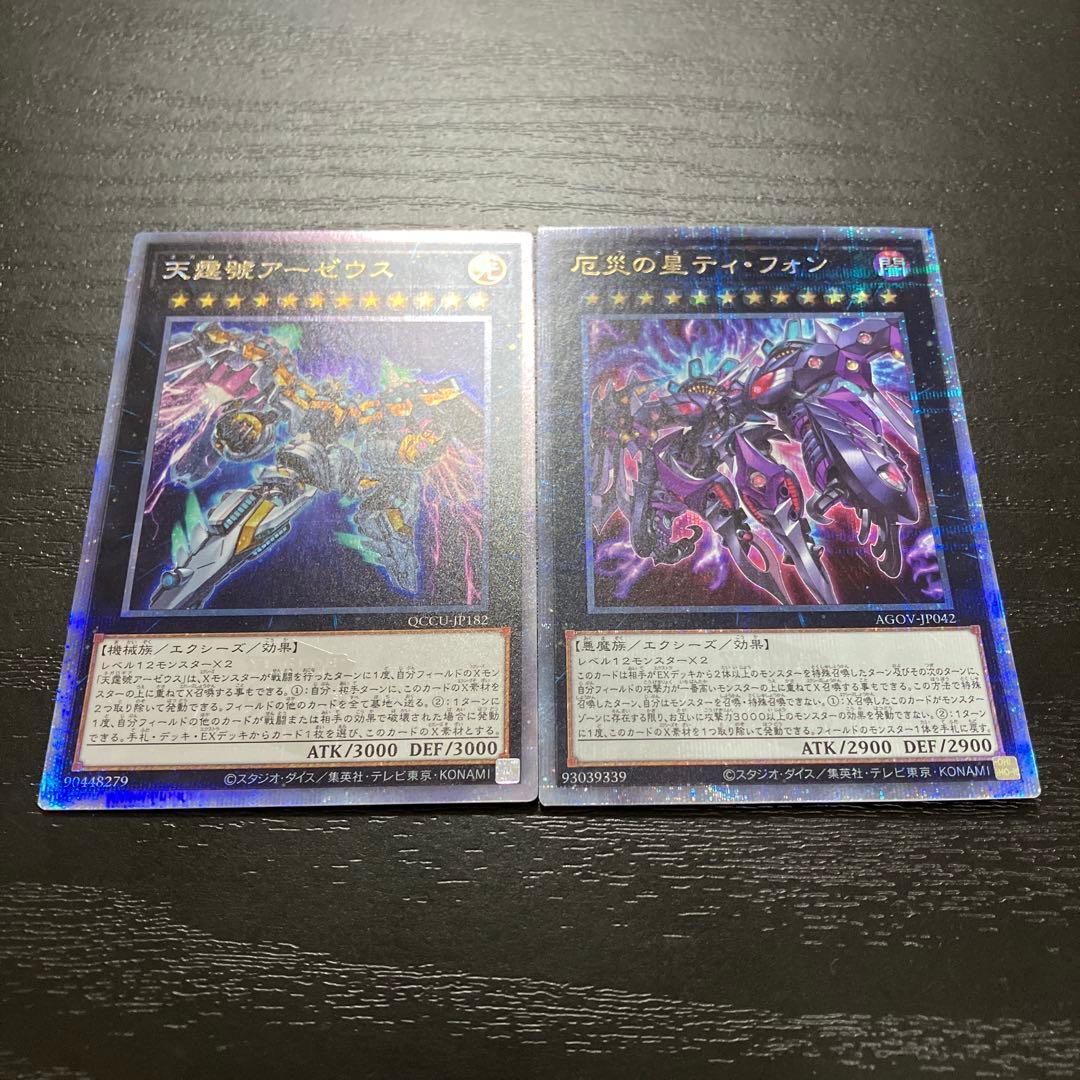 遊戯王　アーゼウス、ティフォン25thシークレットレアセット