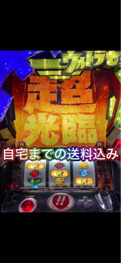 パチスロ　ウルトラセブン　実機