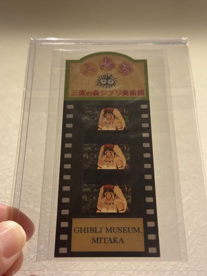 三鷹の森ジブリ美術館　入場券　チケットフィルム　もののけ姫　ジブリ　フィルム