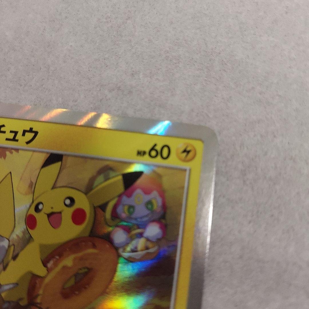 ピカチュウ　フレンドリィショップキャンペーン PROMO 200/SM-P　1枚