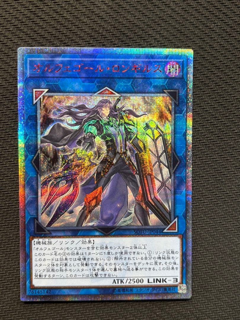 遊戯王 オルフェゴール・ロンギルス　20th