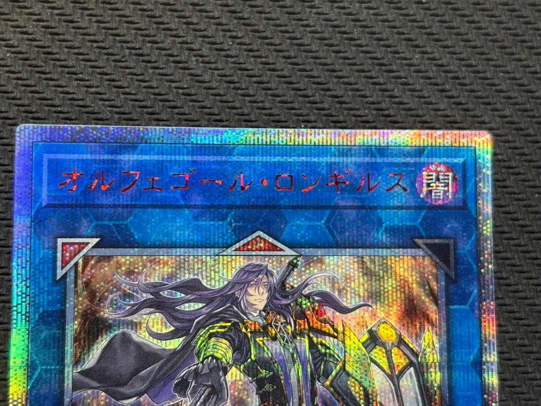 遊戯王 オルフェゴール・ロンギルス　20th