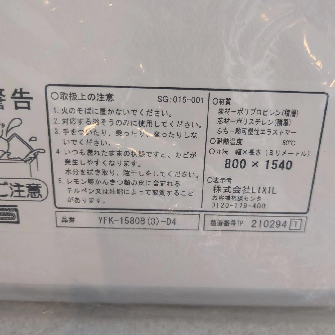 風呂ふた YFK-1580B 800x1540mm