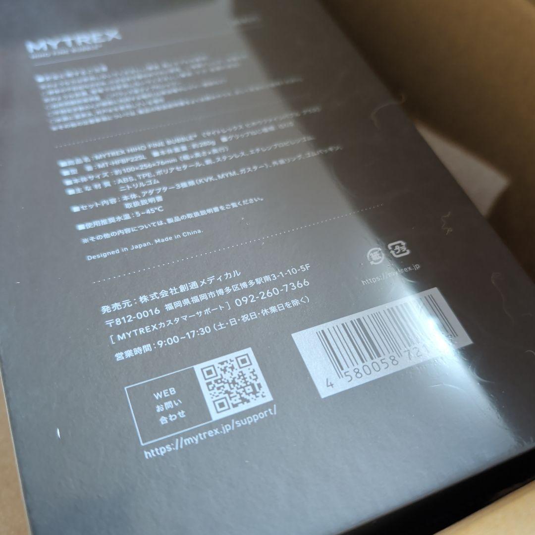 【新品】マイトレックス シャワーヘッド ヒホウファインバブルプラス