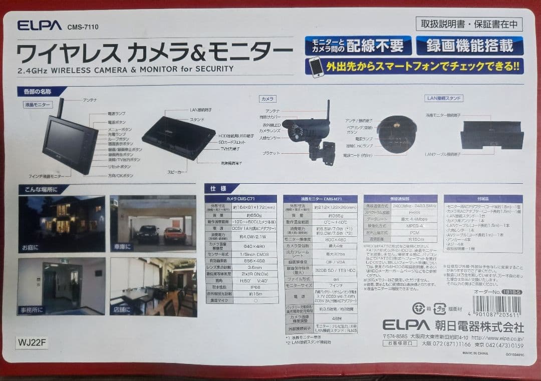 minoさん専用ELPA ワイヤレス　カメラ&モニター　cms-7110